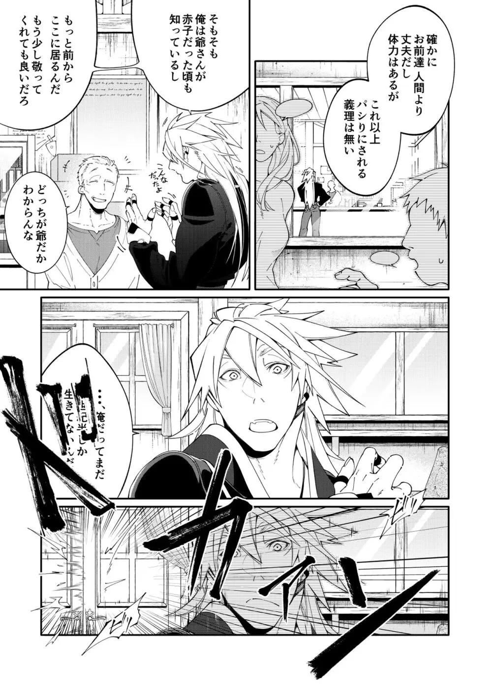 DerailleurGuys - page7