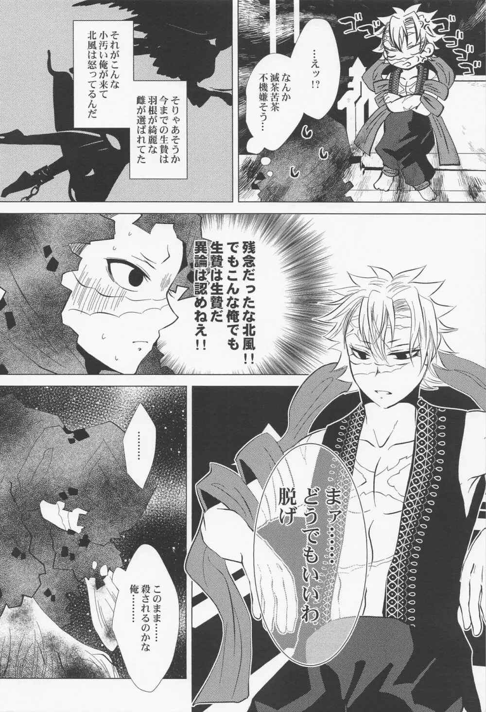 北風と醜い家鴨の子 - page11