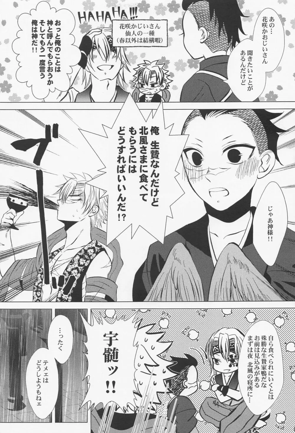 北風と醜い家鴨の子 - page18