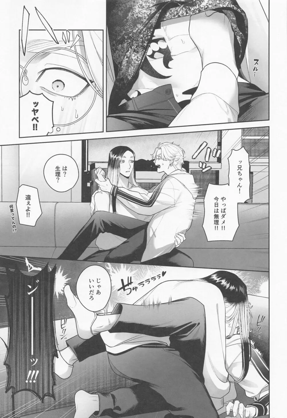 イジワルショーワルアイラブユー - page11