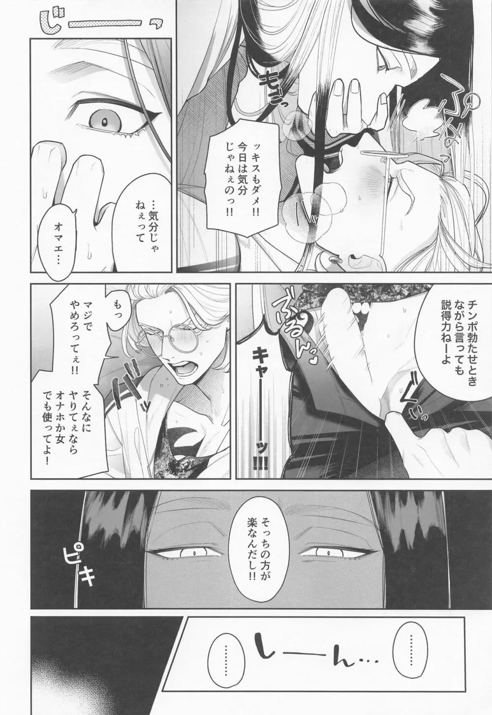 イジワルショーワルアイラブユー - page12