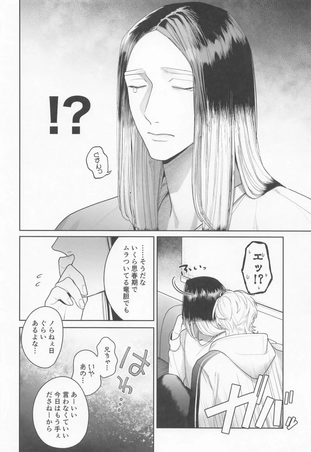 イジワルショーワルアイラブユー - page14