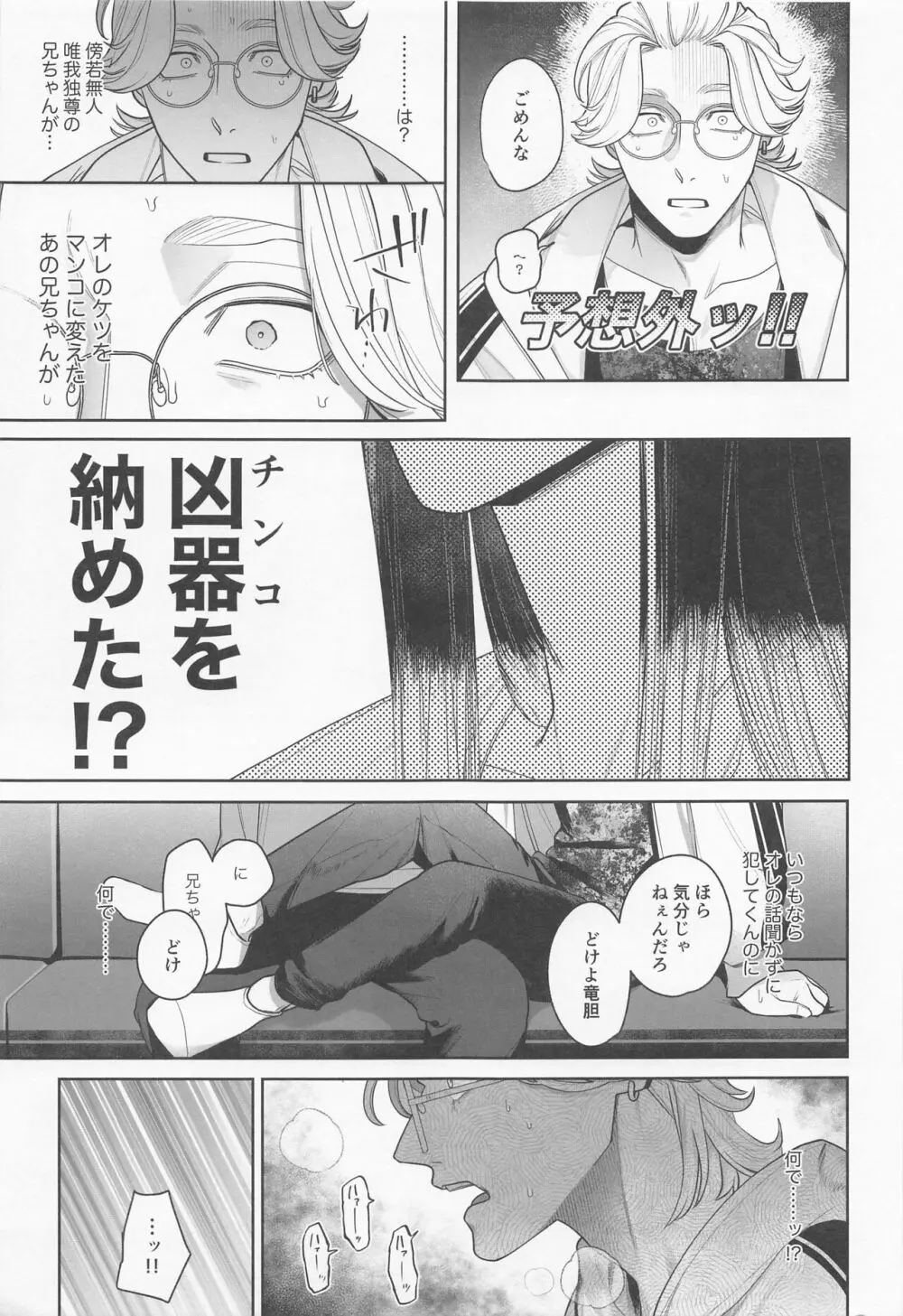イジワルショーワルアイラブユー - page15