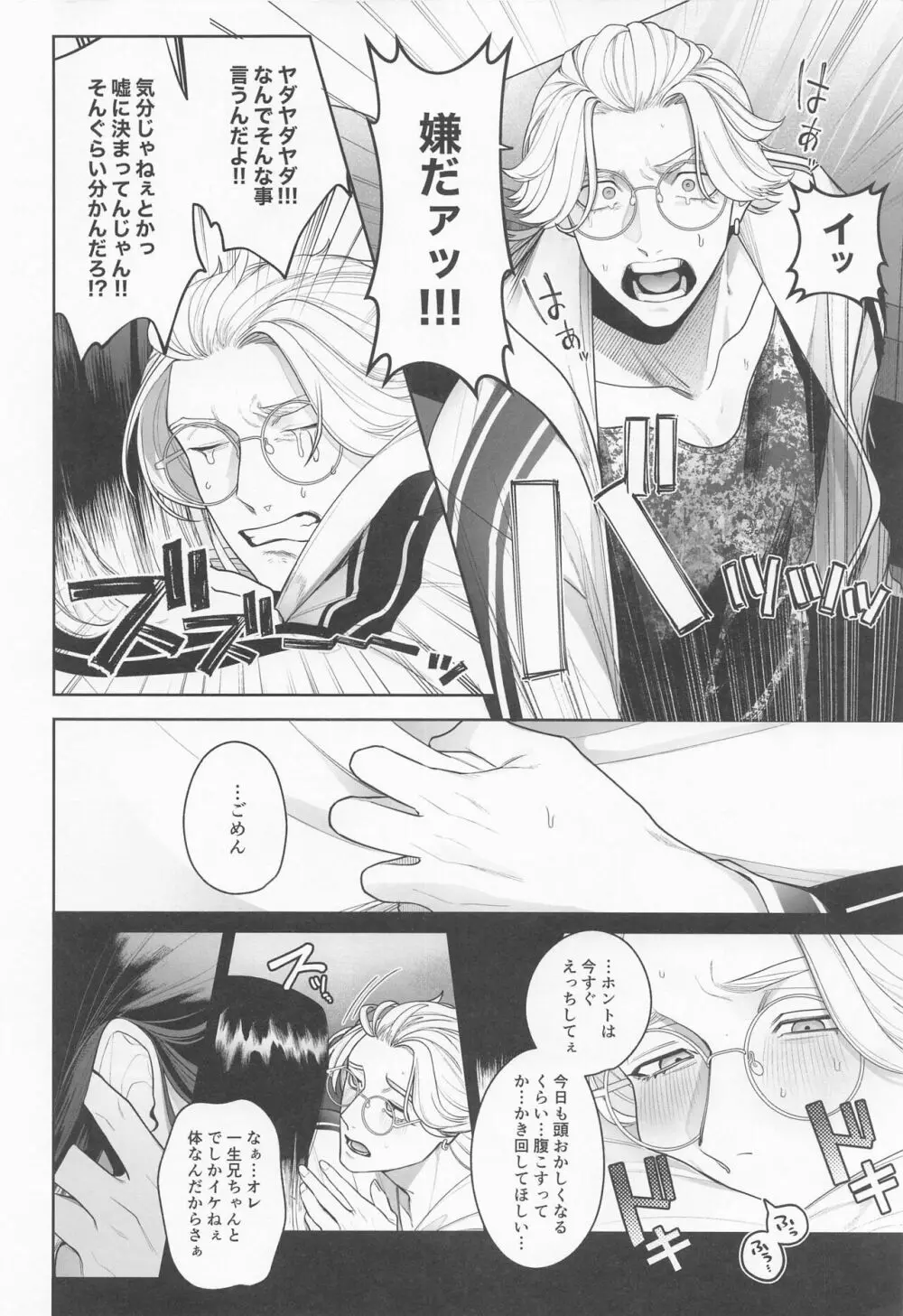 イジワルショーワルアイラブユー - page16