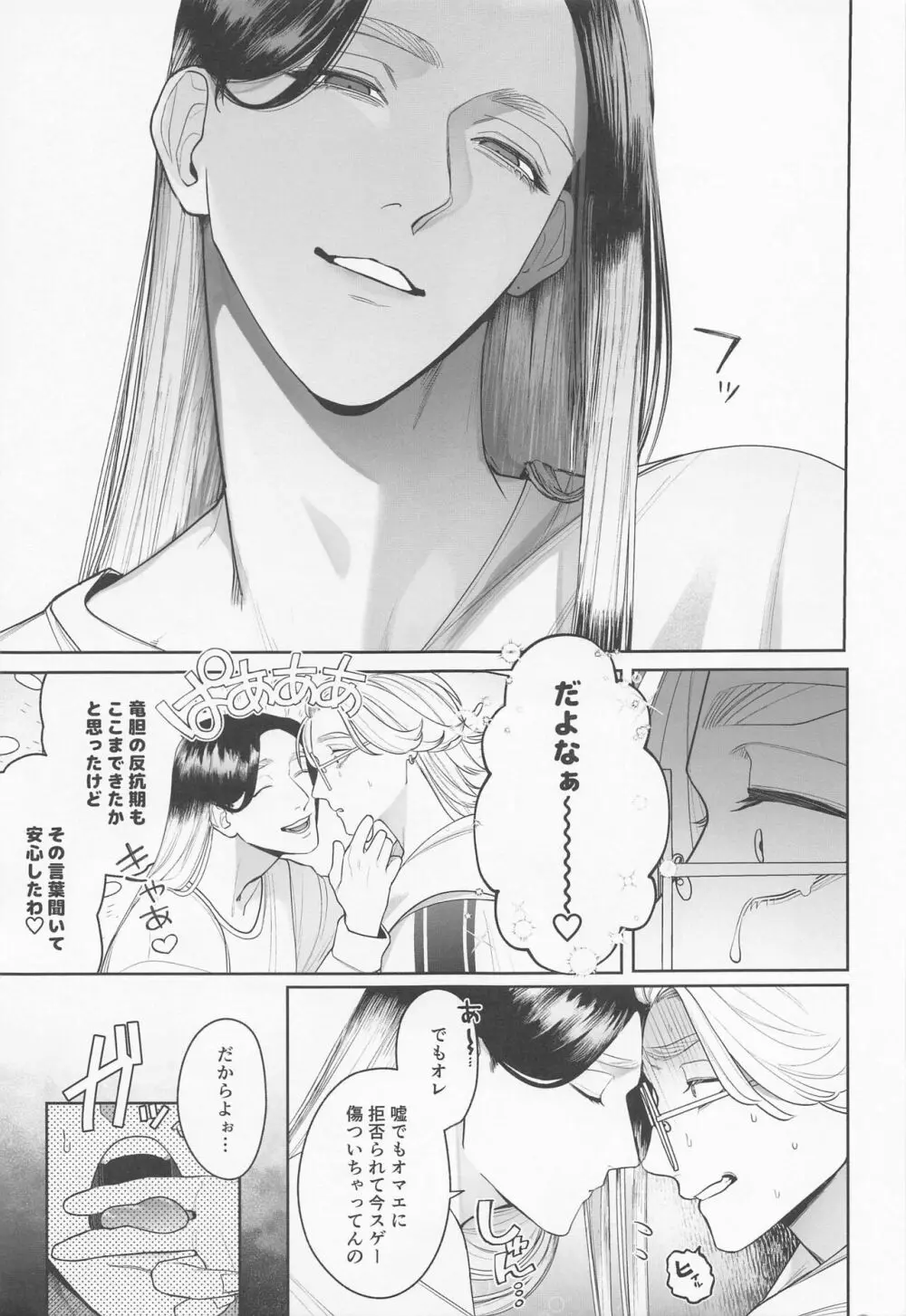 イジワルショーワルアイラブユー - page17