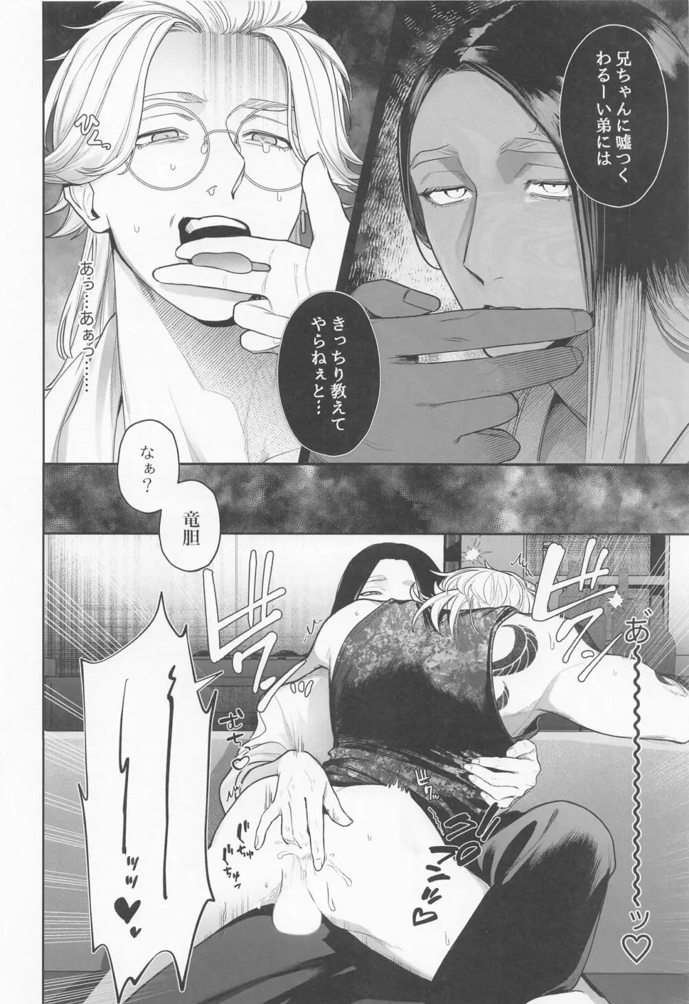 イジワルショーワルアイラブユー - page18