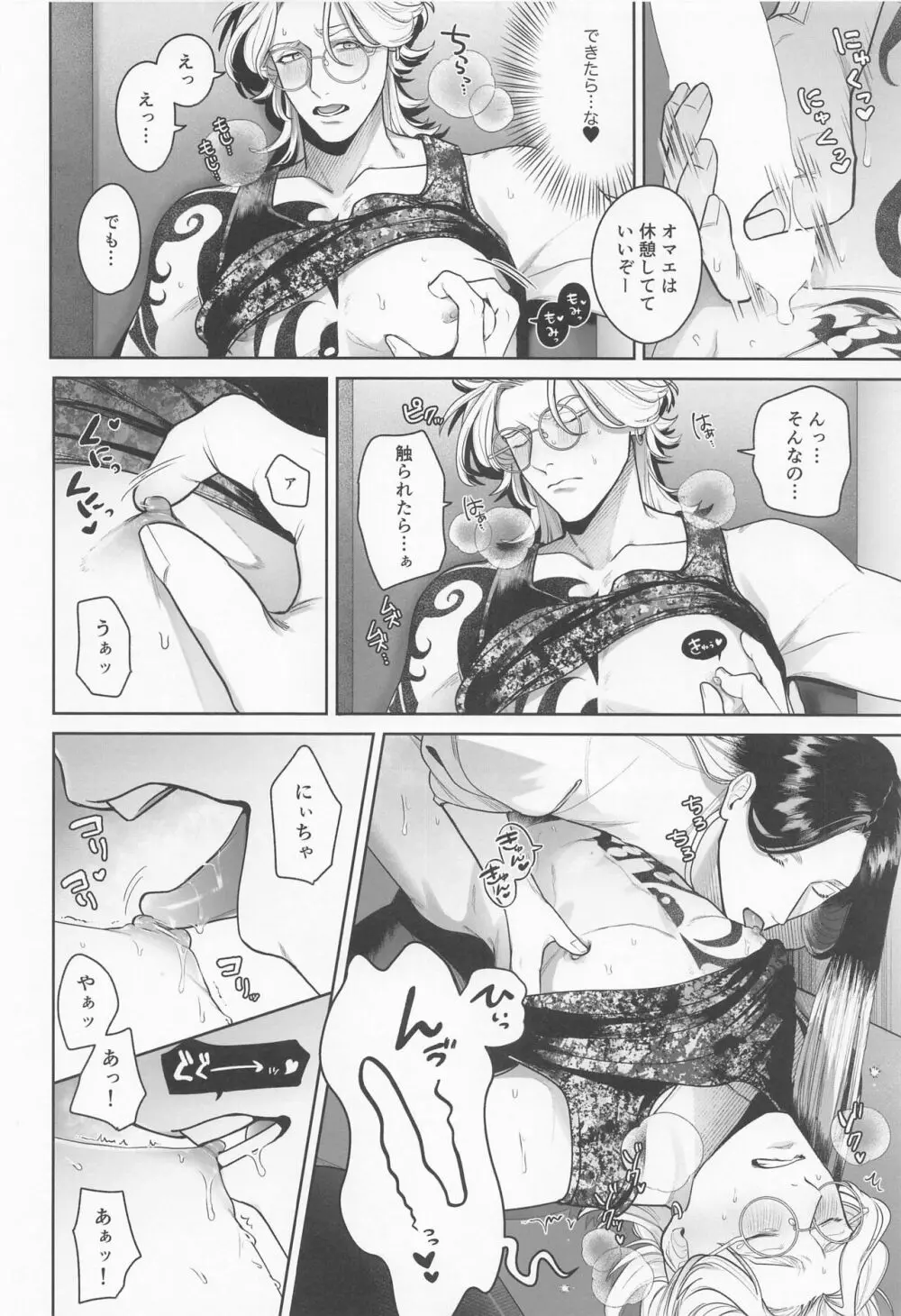 イジワルショーワルアイラブユー - page20
