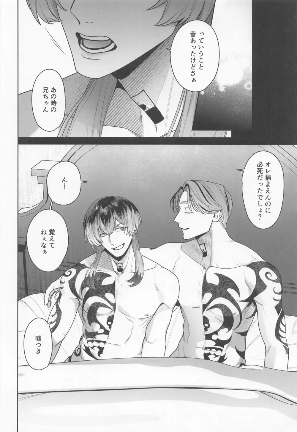 イジワルショーワルアイラブユー - page26