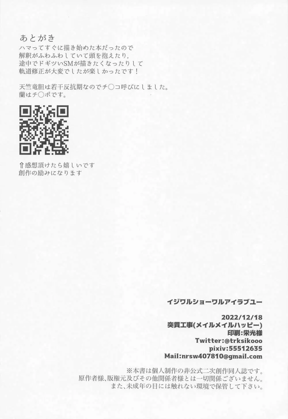 イジワルショーワルアイラブユー - page27