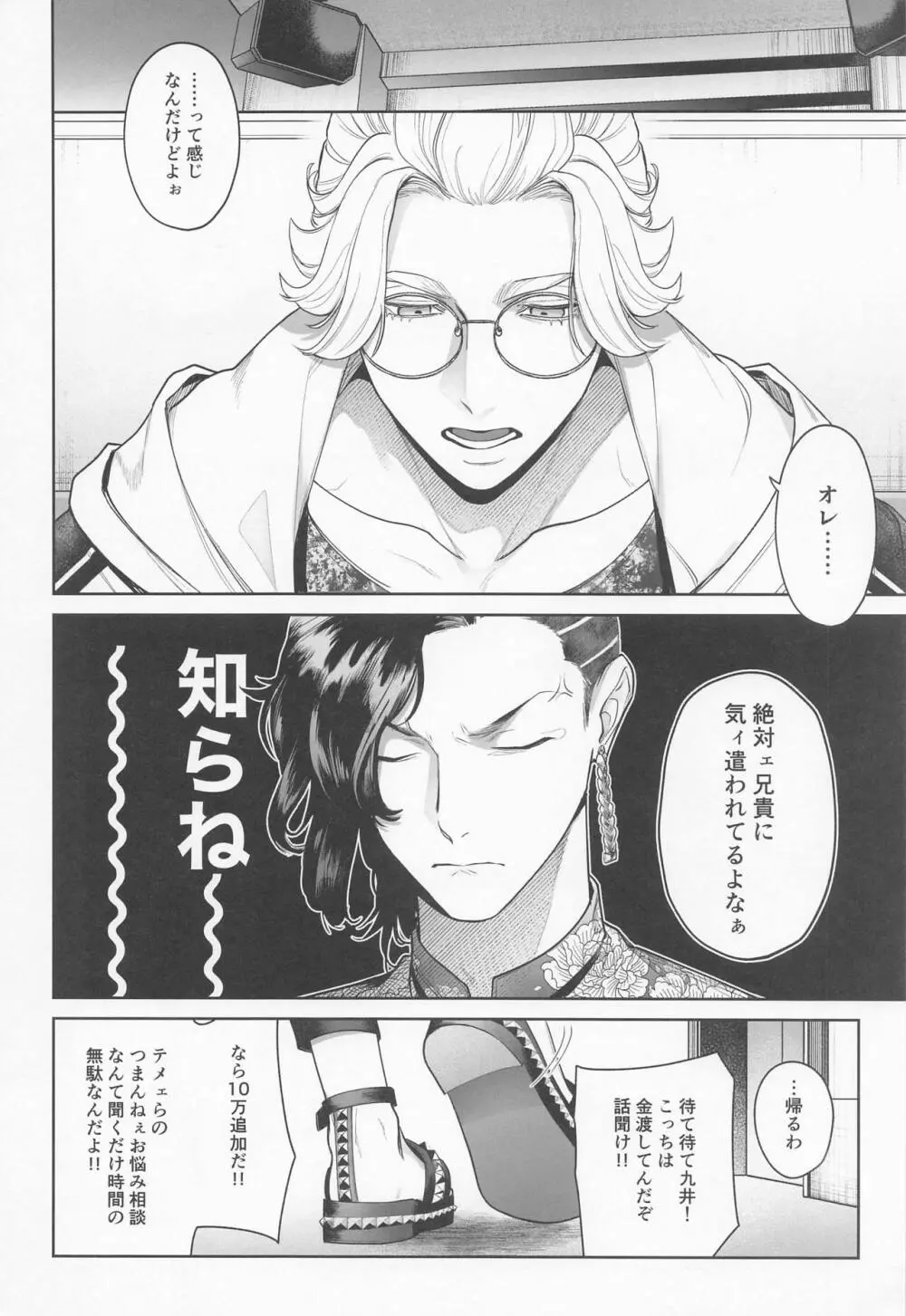 イジワルショーワルアイラブユー - page4