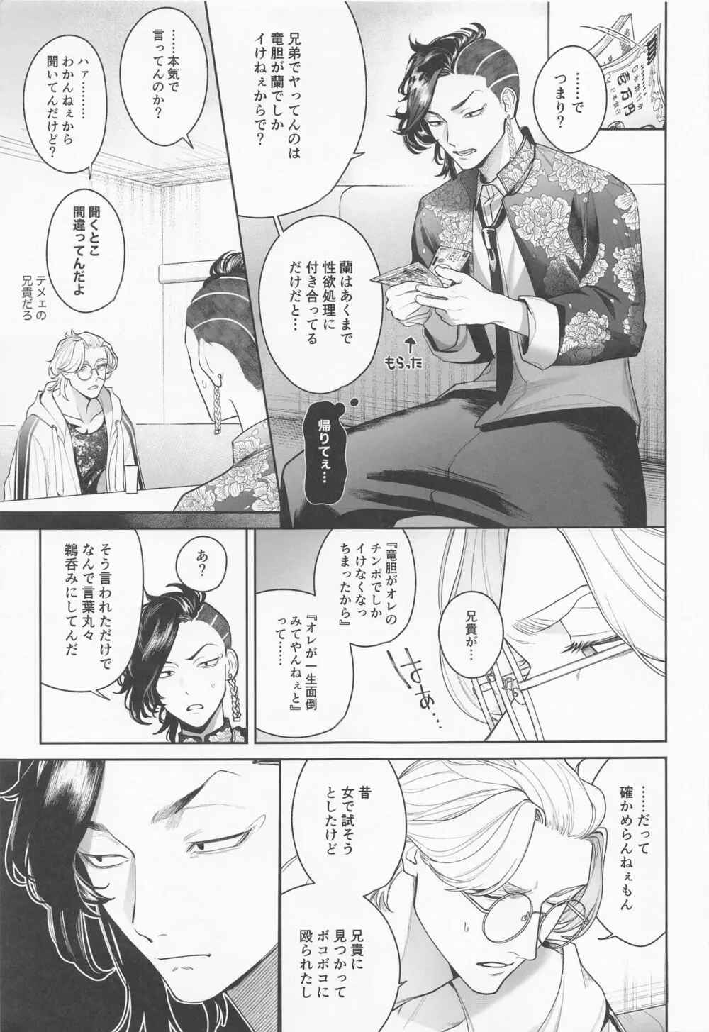イジワルショーワルアイラブユー - page5
