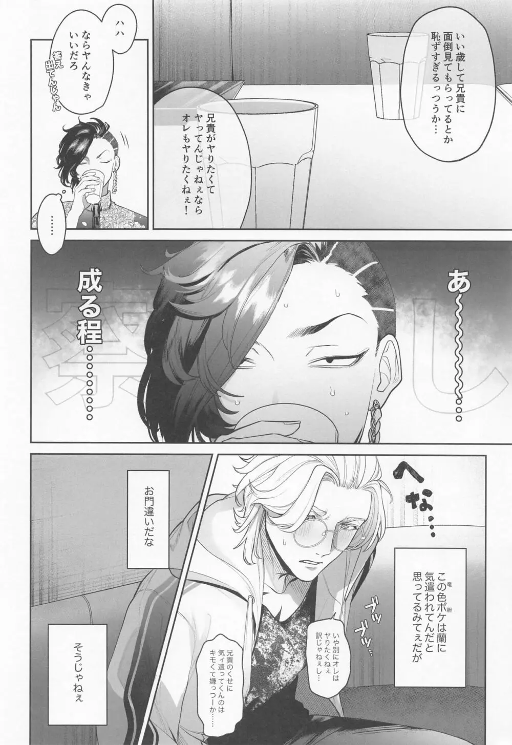 イジワルショーワルアイラブユー - page6