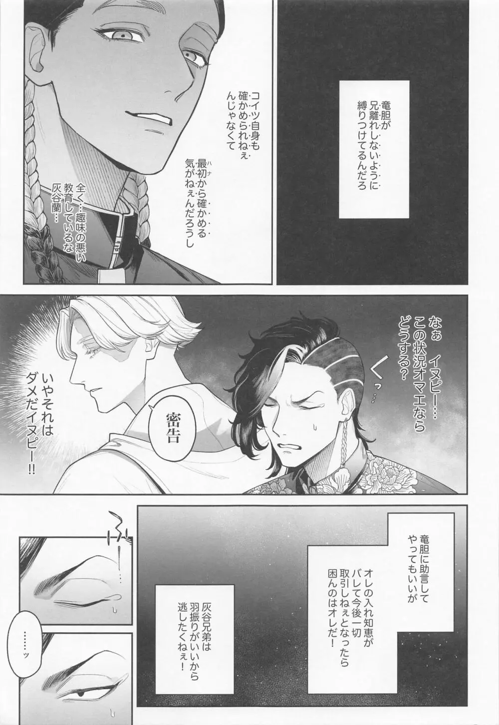 イジワルショーワルアイラブユー - page7