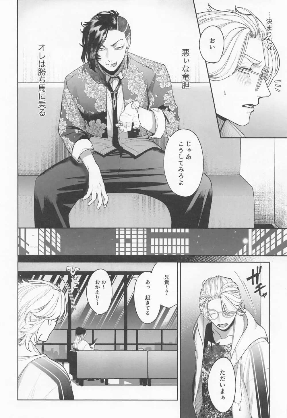 イジワルショーワルアイラブユー - page8