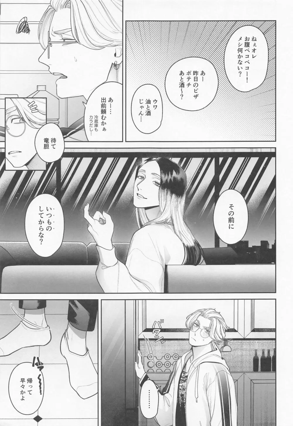 イジワルショーワルアイラブユー - page9