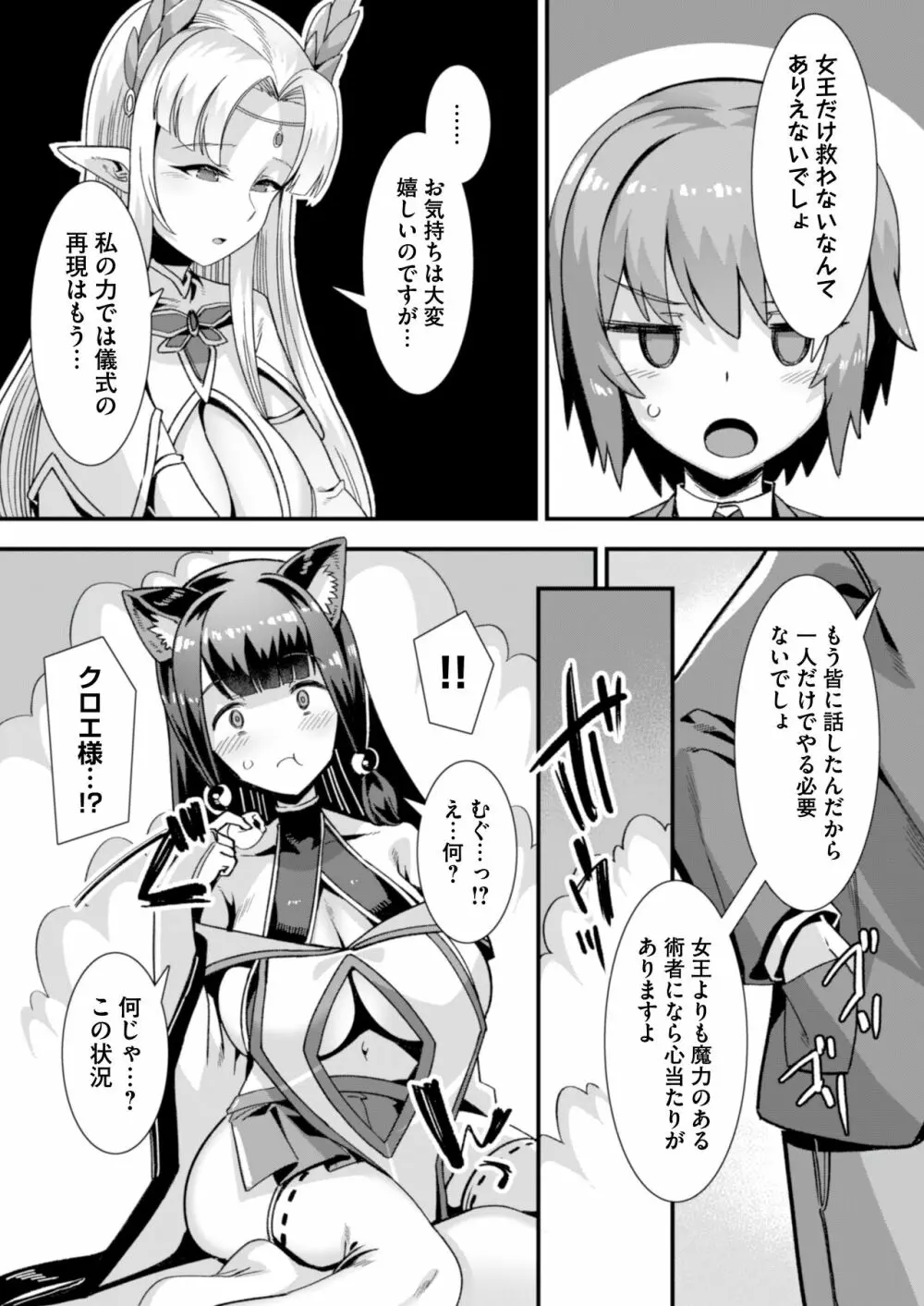 王女と姫騎士をパーティーで籠絡して世継ぎを作って亡国を救うためにハーレムエッチ 〜男が産まれない異世界へ召喚された俺がヒロインを充てがわれて子作りエッチ5〜 - page11