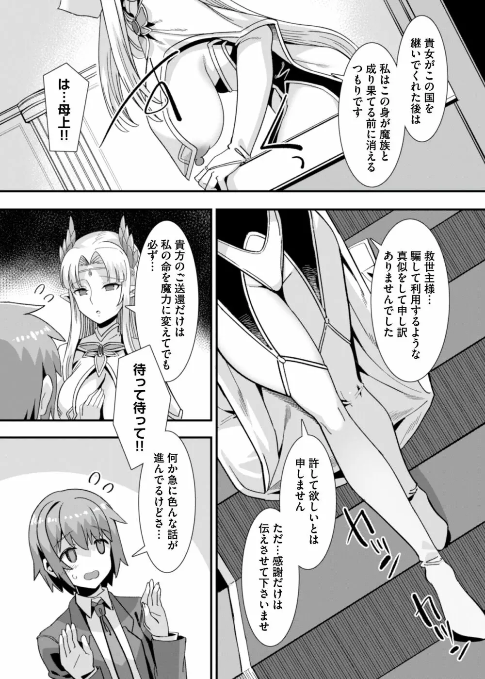 王女と姫騎士をパーティーで籠絡して世継ぎを作って亡国を救うためにハーレムエッチ 〜男が産まれない異世界へ召喚された俺がヒロインを充てがわれて子作りエッチ5〜 - page121