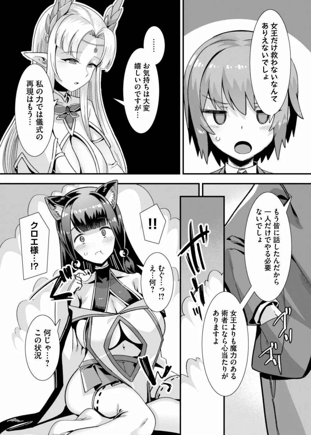 王女と姫騎士をパーティーで籠絡して世継ぎを作って亡国を救うためにハーレムエッチ 〜男が産まれない異世界へ召喚された俺がヒロインを充てがわれて子作りエッチ5〜 - page123