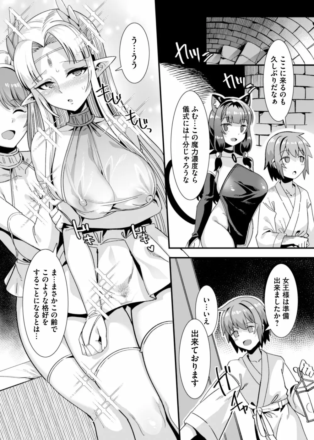 王女と姫騎士をパーティーで籠絡して世継ぎを作って亡国を救うためにハーレムエッチ 〜男が産まれない異世界へ召喚された俺がヒロインを充てがわれて子作りエッチ5〜 - page124