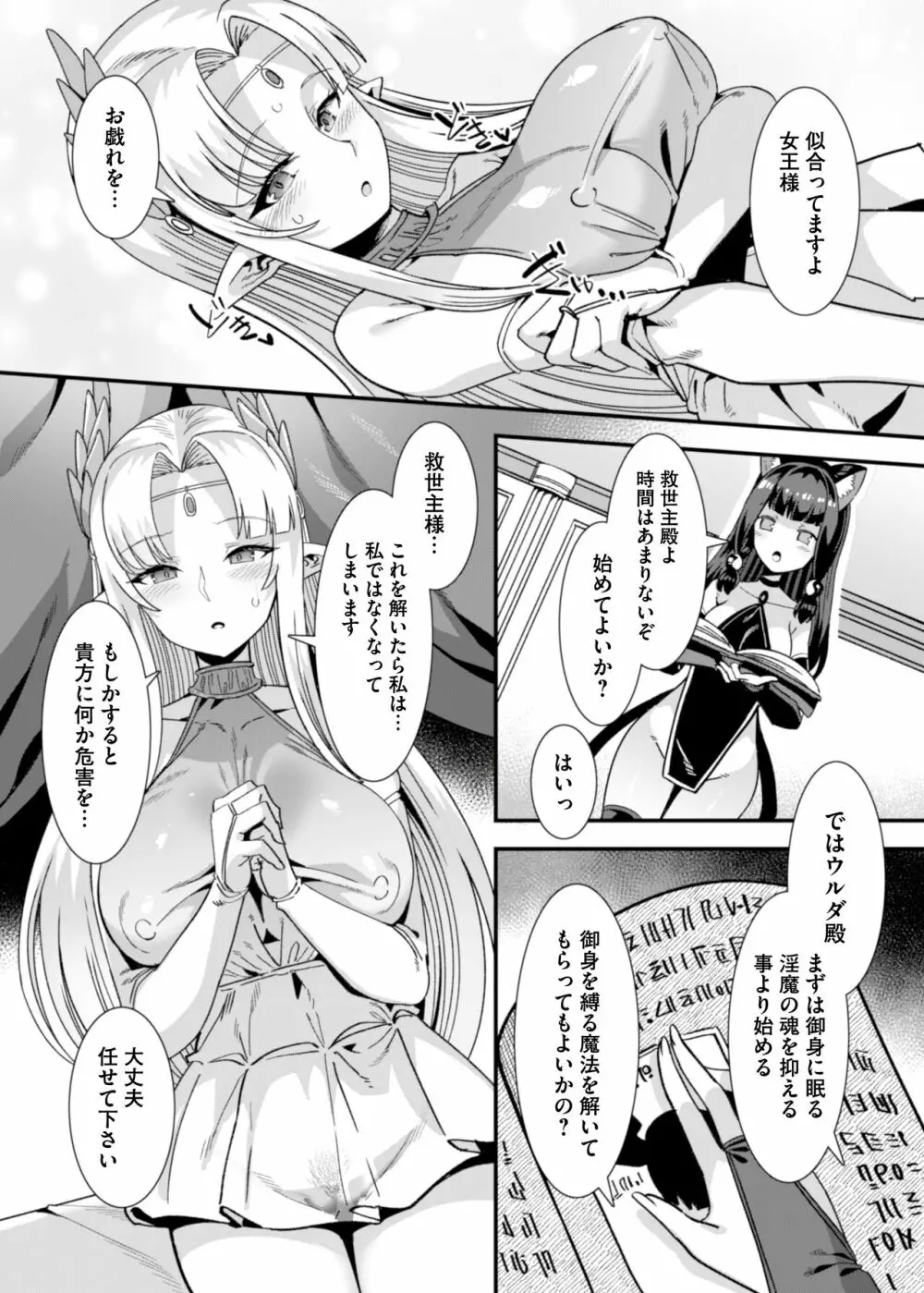 王女と姫騎士をパーティーで籠絡して世継ぎを作って亡国を救うためにハーレムエッチ 〜男が産まれない異世界へ召喚された俺がヒロインを充てがわれて子作りエッチ5〜 - page125