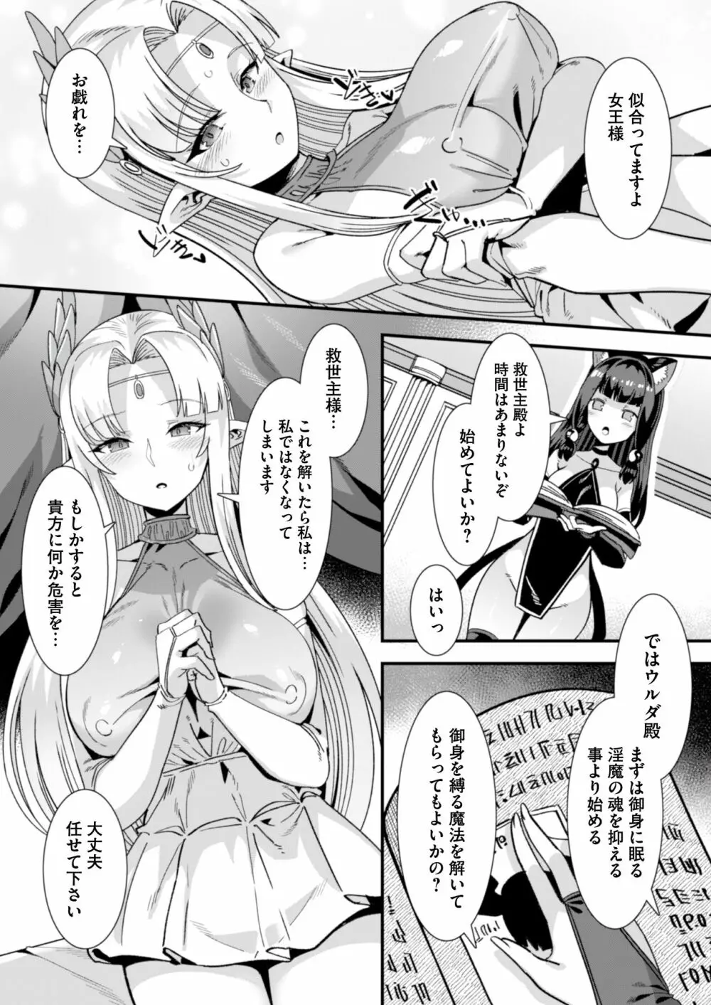 王女と姫騎士をパーティーで籠絡して世継ぎを作って亡国を救うためにハーレムエッチ 〜男が産まれない異世界へ召喚された俺がヒロインを充てがわれて子作りエッチ5〜 - page13