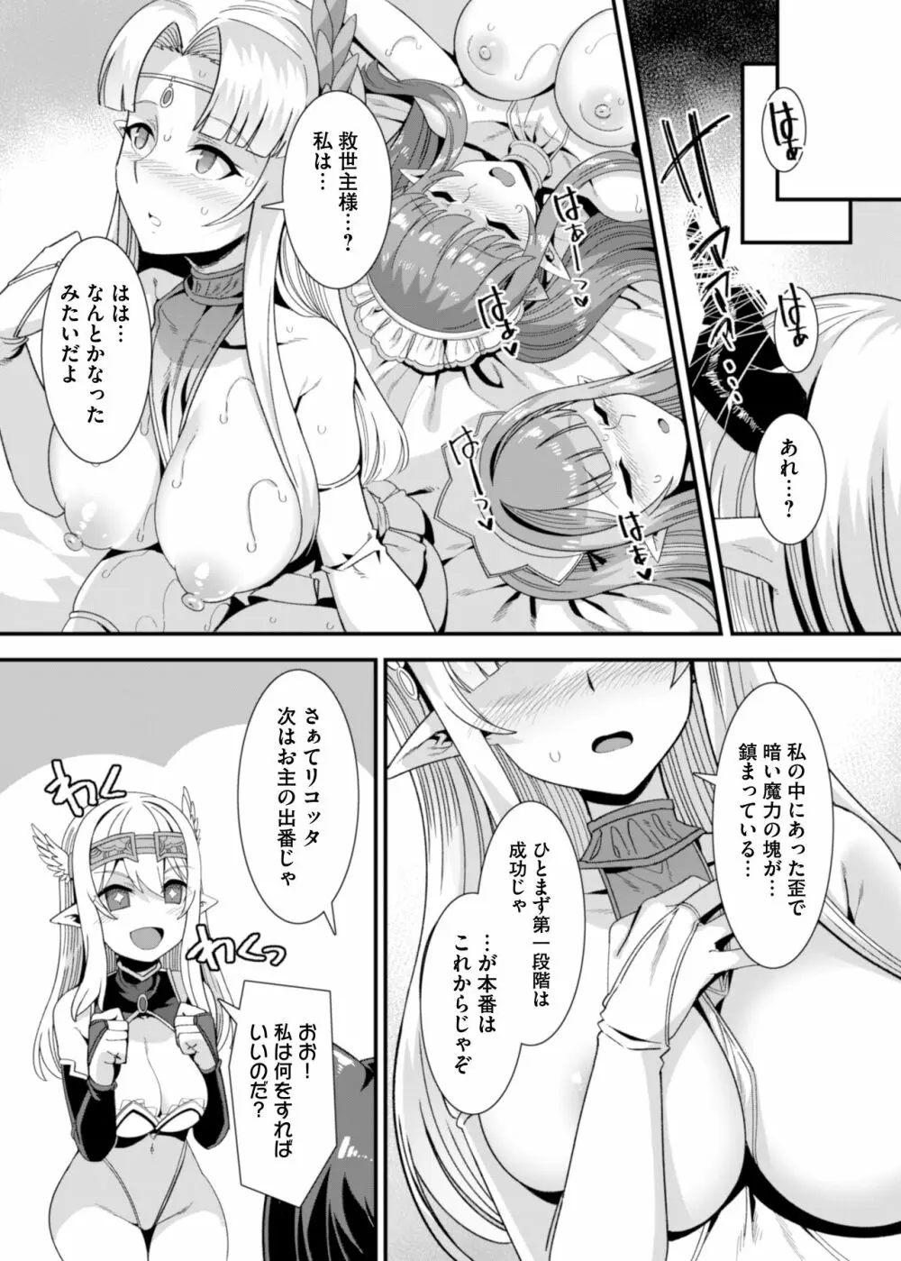 王女と姫騎士をパーティーで籠絡して世継ぎを作って亡国を救うためにハーレムエッチ 〜男が産まれない異世界へ召喚された俺がヒロインを充てがわれて子作りエッチ5〜 - page135
