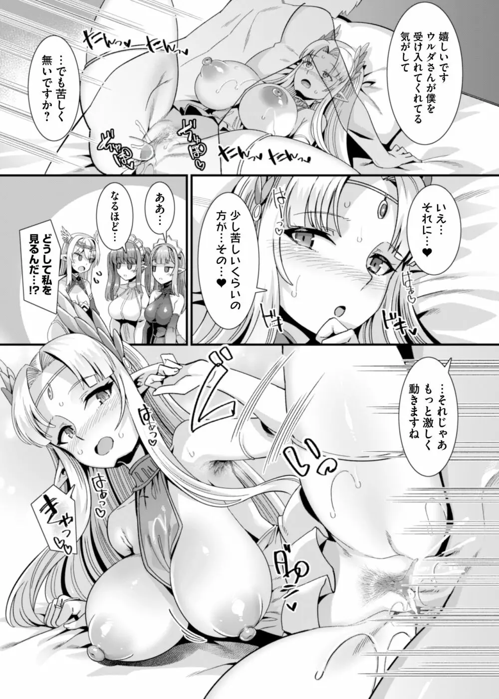 王女と姫騎士をパーティーで籠絡して世継ぎを作って亡国を救うためにハーレムエッチ 〜男が産まれない異世界へ召喚された俺がヒロインを充てがわれて子作りエッチ5〜 - page155