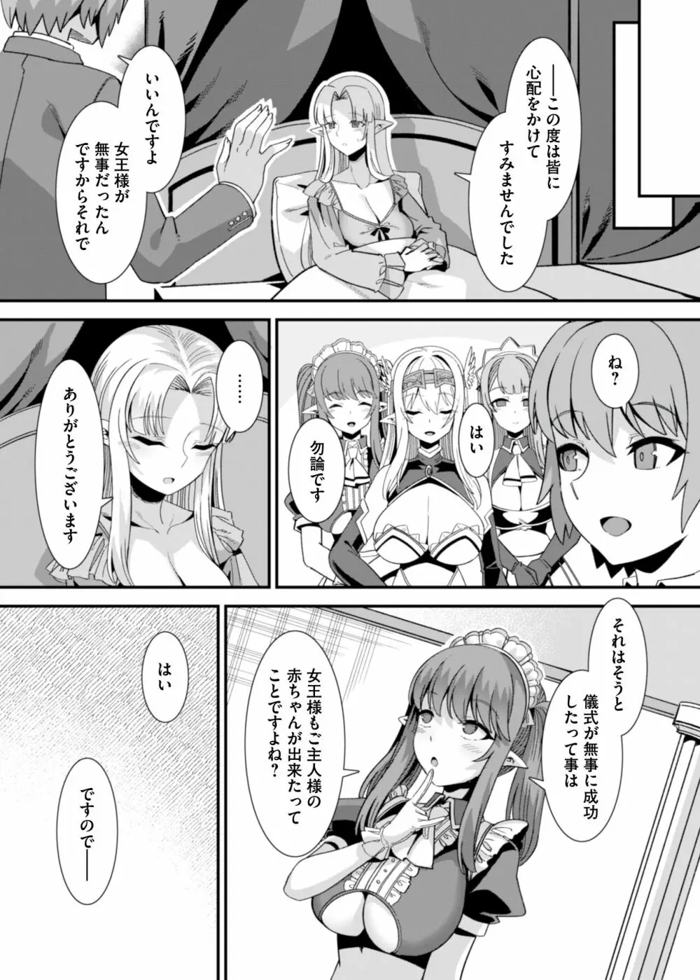 王女と姫騎士をパーティーで籠絡して世継ぎを作って亡国を救うためにハーレムエッチ 〜男が産まれない異世界へ召喚された俺がヒロインを充てがわれて子作りエッチ5〜 - page169