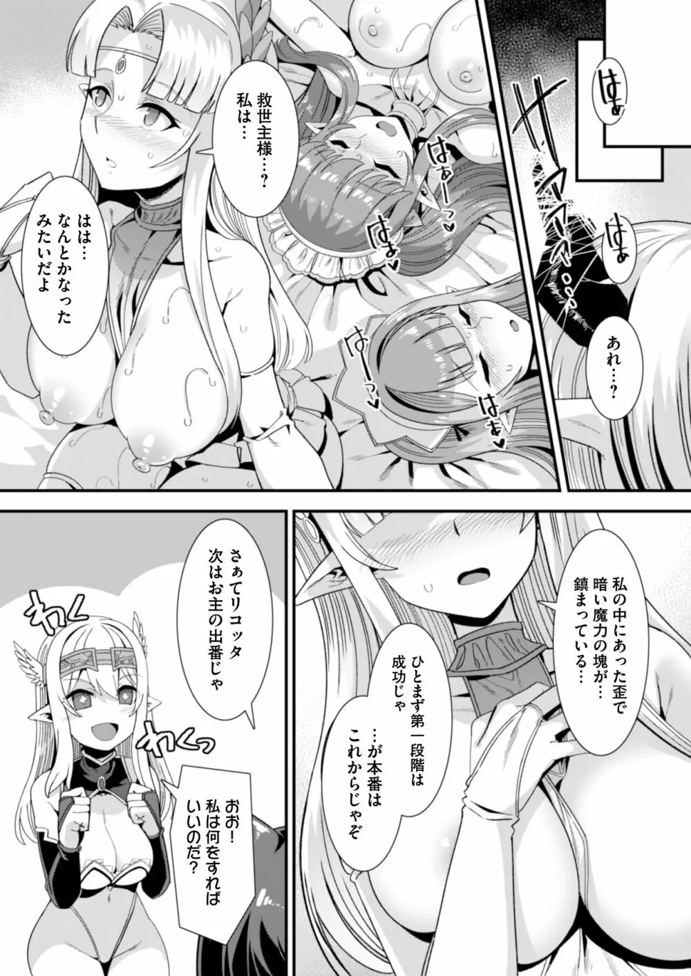王女と姫騎士をパーティーで籠絡して世継ぎを作って亡国を救うためにハーレムエッチ 〜男が産まれない異世界へ召喚された俺がヒロインを充てがわれて子作りエッチ5〜 - page23