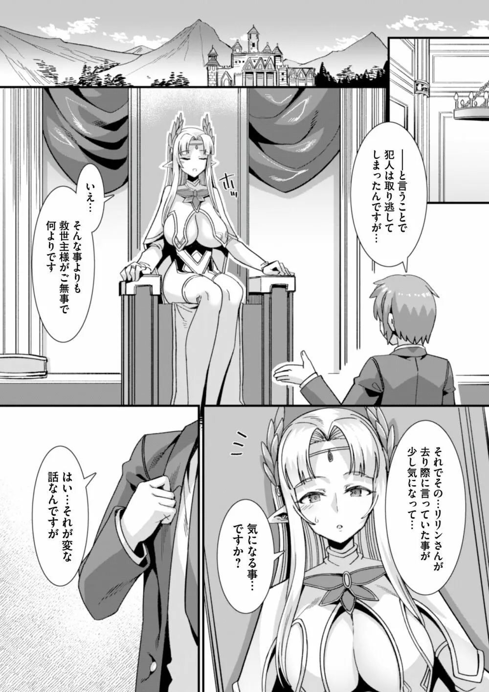 王女と姫騎士をパーティーで籠絡して世継ぎを作って亡国を救うためにハーレムエッチ 〜男が産まれない異世界へ召喚された俺がヒロインを充てがわれて子作りエッチ5〜 - page3