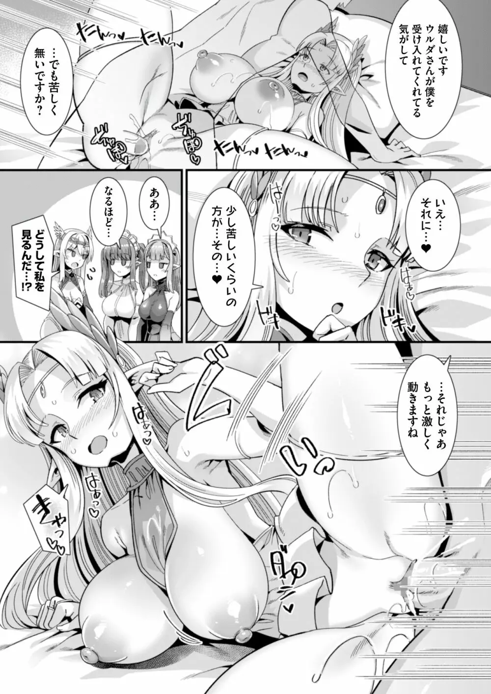 王女と姫騎士をパーティーで籠絡して世継ぎを作って亡国を救うためにハーレムエッチ 〜男が産まれない異世界へ召喚された俺がヒロインを充てがわれて子作りエッチ5〜 - page43