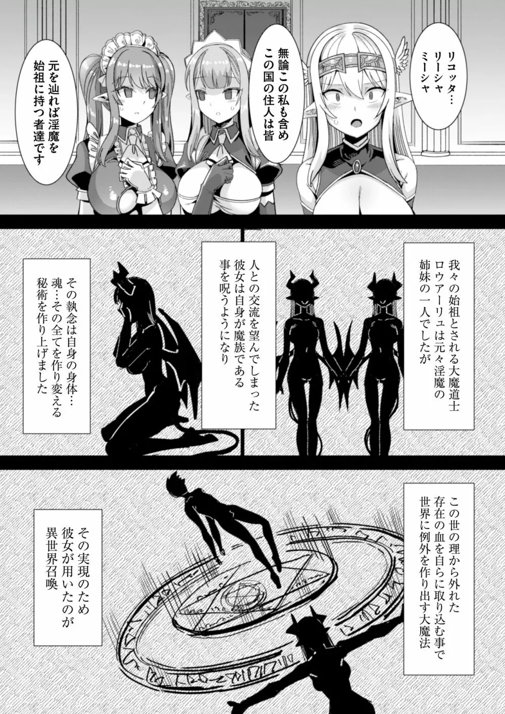 王女と姫騎士をパーティーで籠絡して世継ぎを作って亡国を救うためにハーレムエッチ 〜男が産まれない異世界へ召喚された俺がヒロインを充てがわれて子作りエッチ5〜 - page5