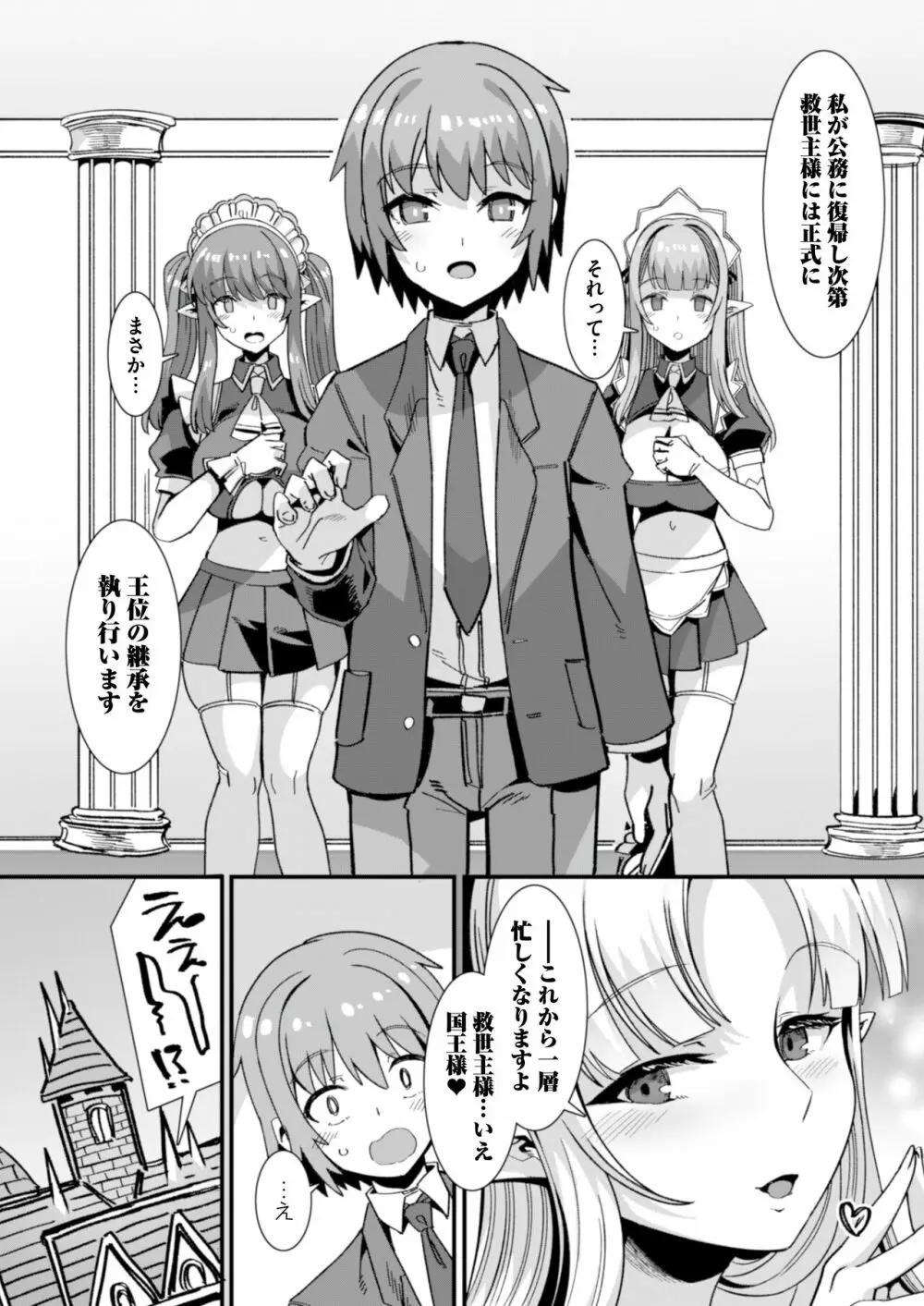 王女と姫騎士をパーティーで籠絡して世継ぎを作って亡国を救うためにハーレムエッチ 〜男が産まれない異世界へ召喚された俺がヒロインを充てがわれて子作りエッチ5〜 - page58