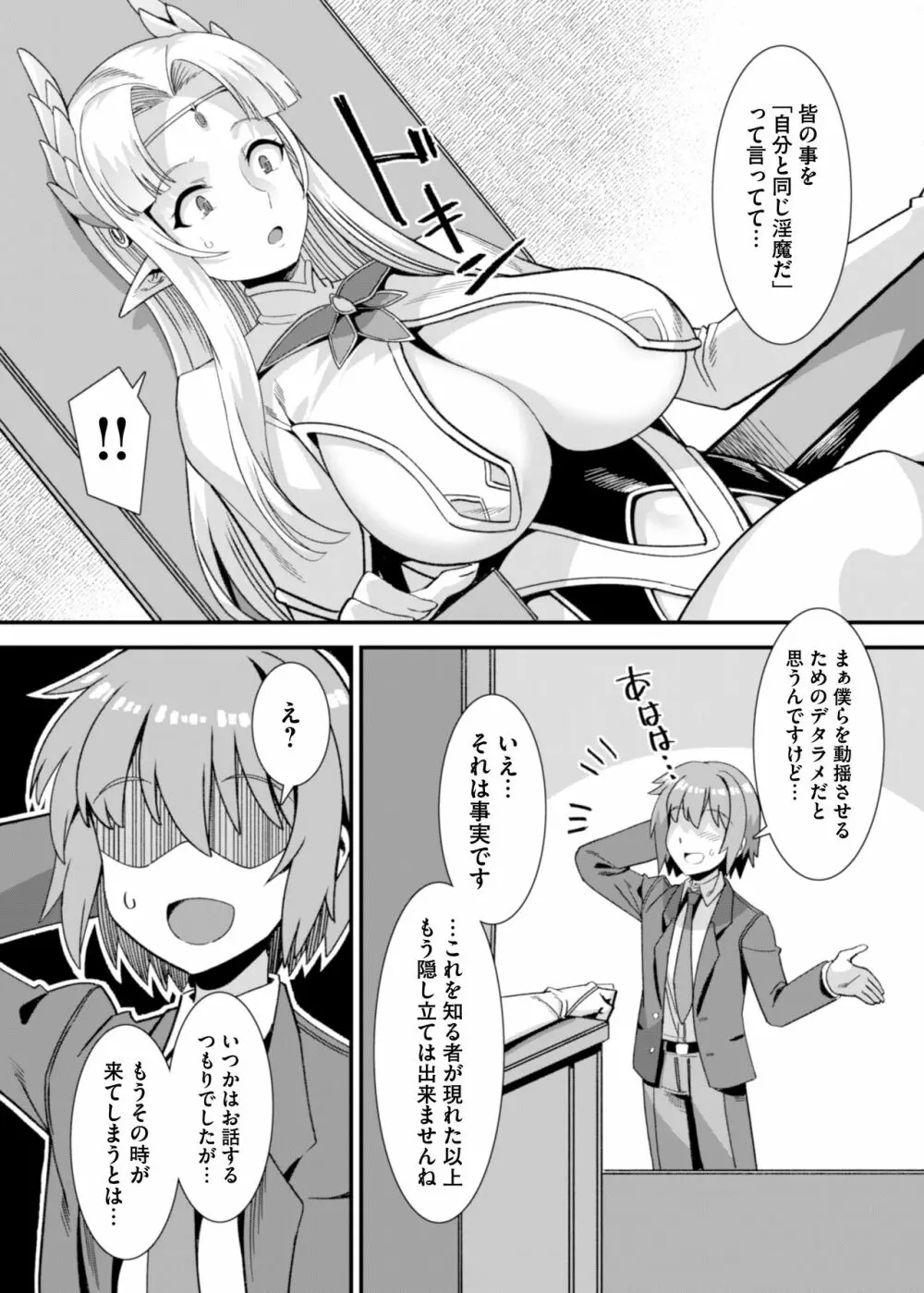 王女と姫騎士をパーティーで籠絡して世継ぎを作って亡国を救うためにハーレムエッチ 〜男が産まれない異世界へ召喚された俺がヒロインを充てがわれて子作りエッチ5〜 - page60