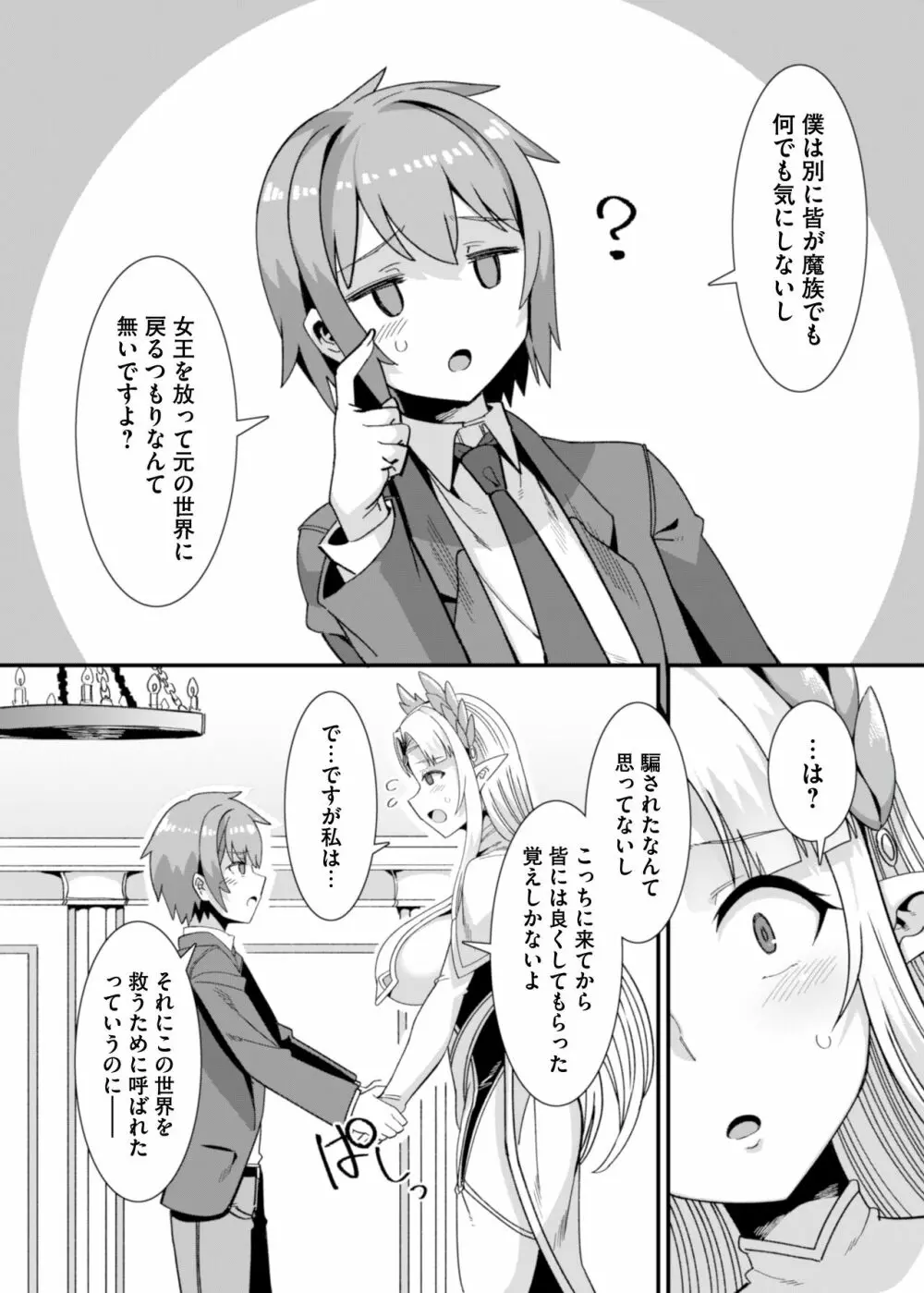 王女と姫騎士をパーティーで籠絡して世継ぎを作って亡国を救うためにハーレムエッチ 〜男が産まれない異世界へ召喚された俺がヒロインを充てがわれて子作りエッチ5〜 - page66