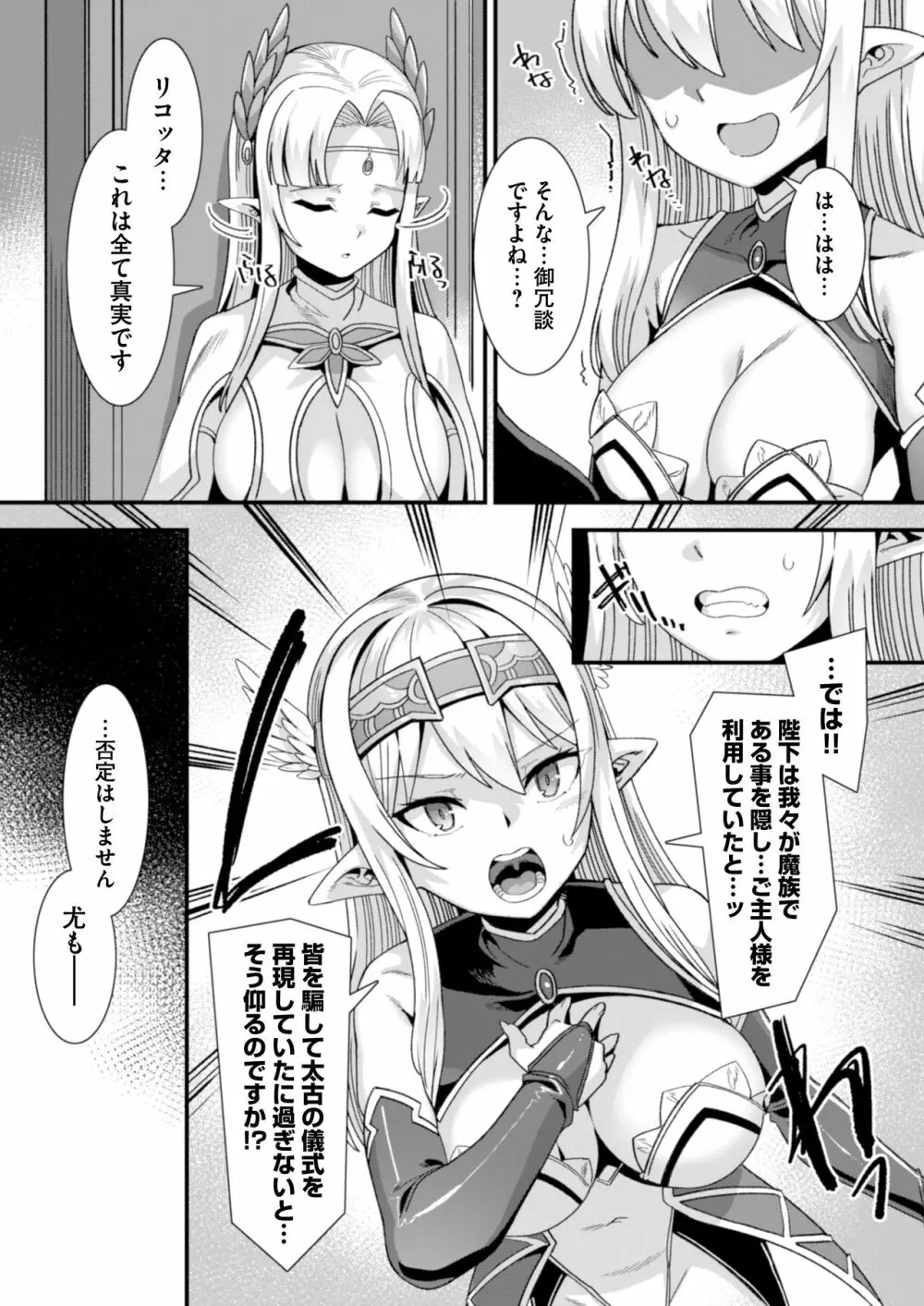 王女と姫騎士をパーティーで籠絡して世継ぎを作って亡国を救うためにハーレムエッチ 〜男が産まれない異世界へ召喚された俺がヒロインを充てがわれて子作りエッチ5〜 - page7