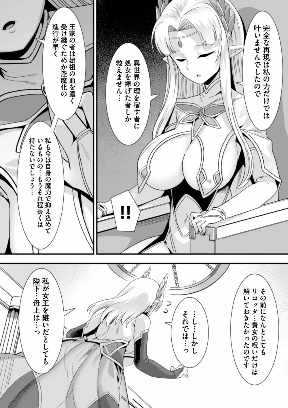 王女と姫騎士をパーティーで籠絡して世継ぎを作って亡国を救うためにハーレムエッチ 〜男が産まれない異世界へ召喚された俺がヒロインを充てがわれて子作りエッチ5〜 - page8