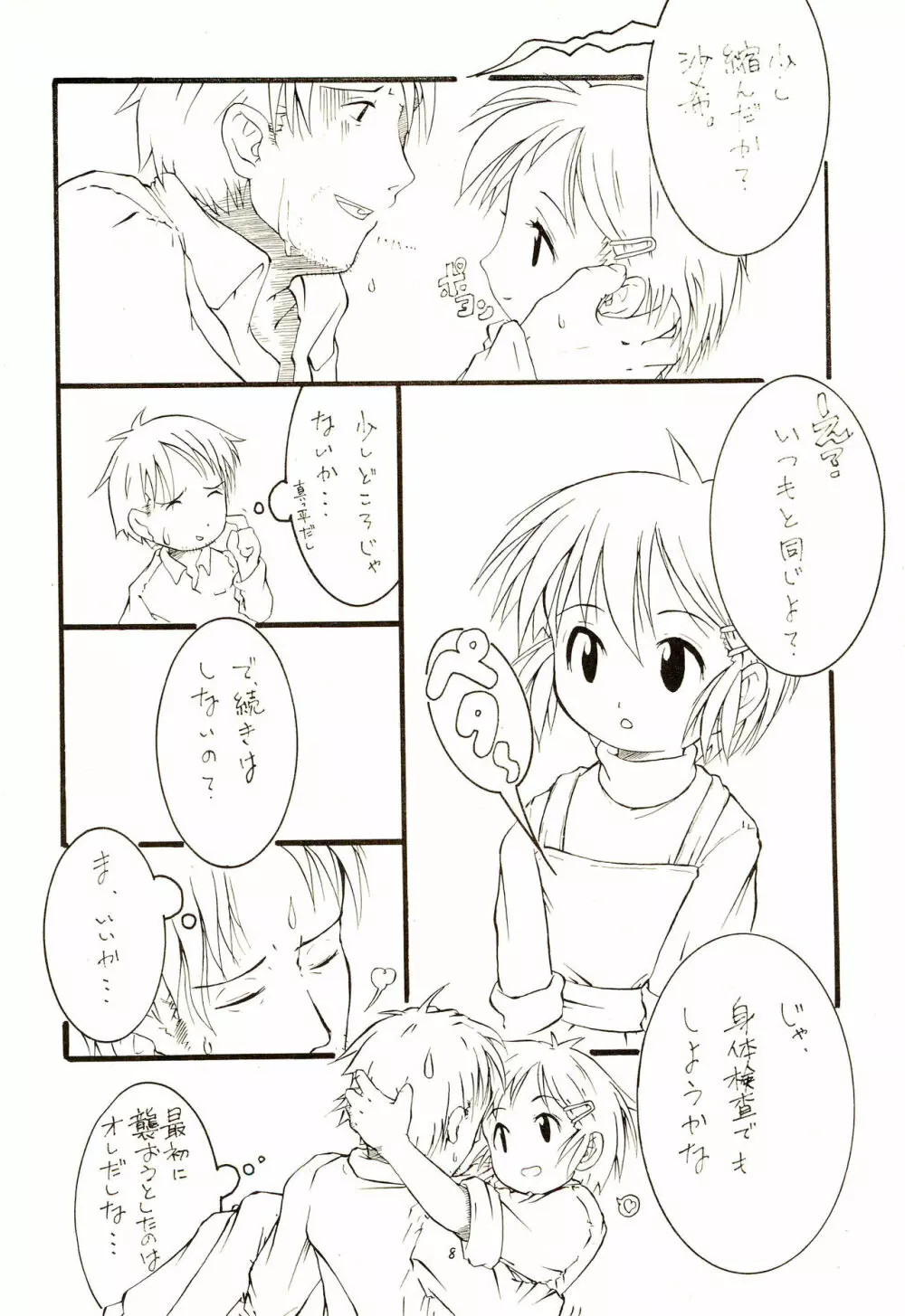 CHEROKEEメモリアル forever with you - page10