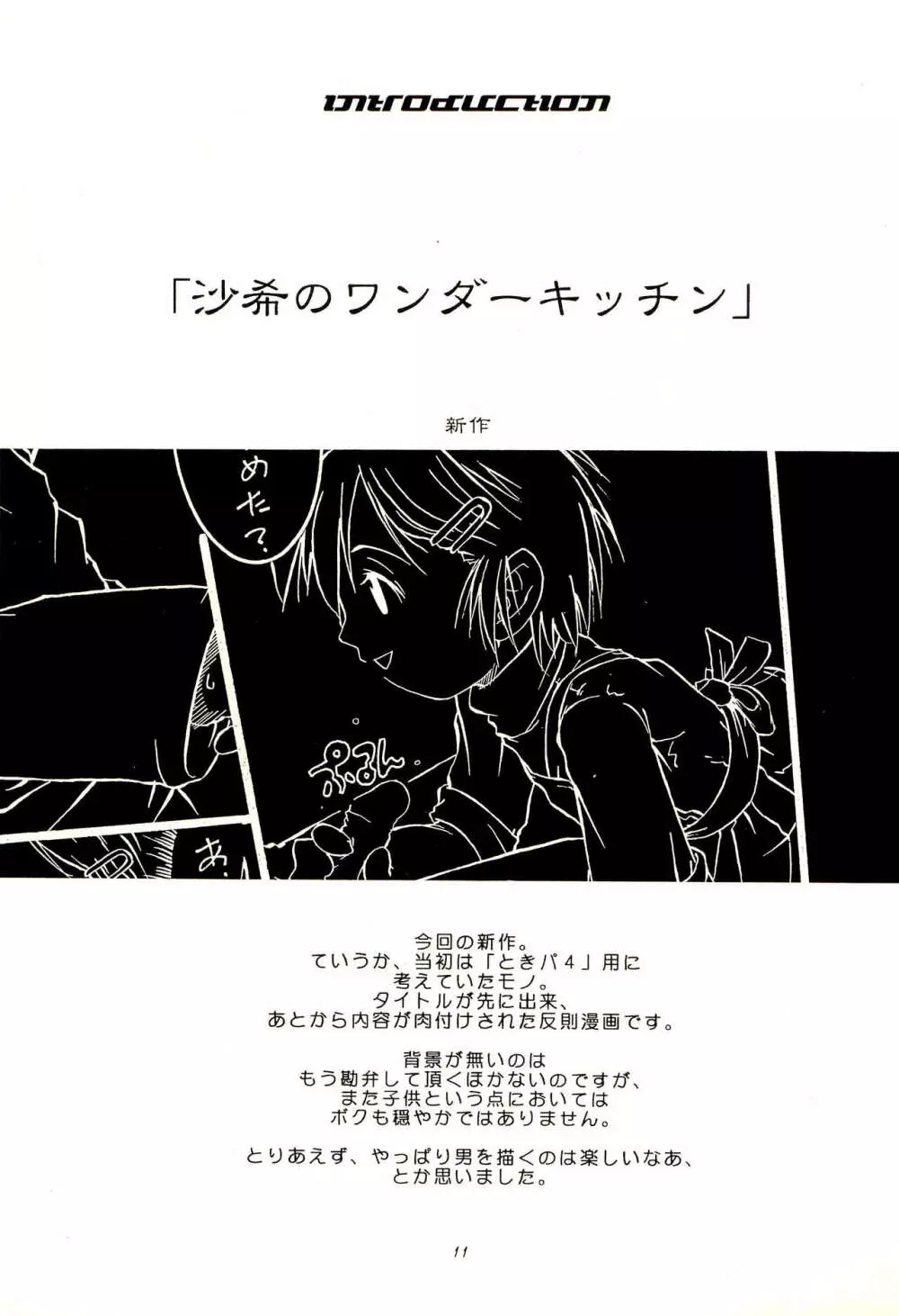 CHEROKEEメモリアル forever with you - page13