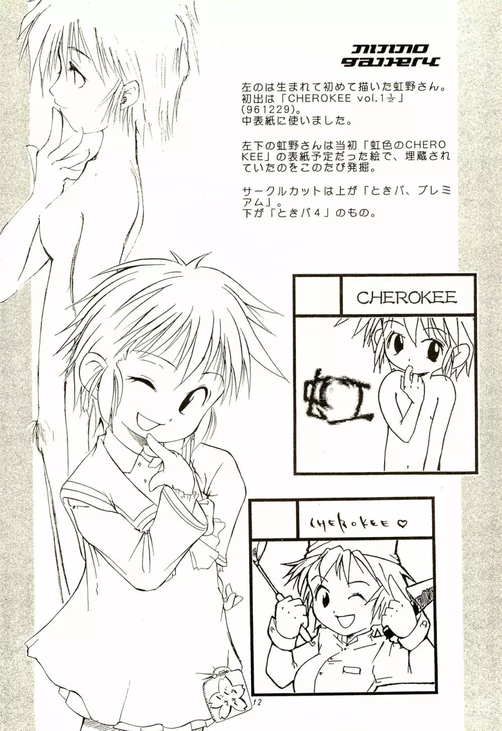 CHEROKEEメモリアル forever with you - page14
