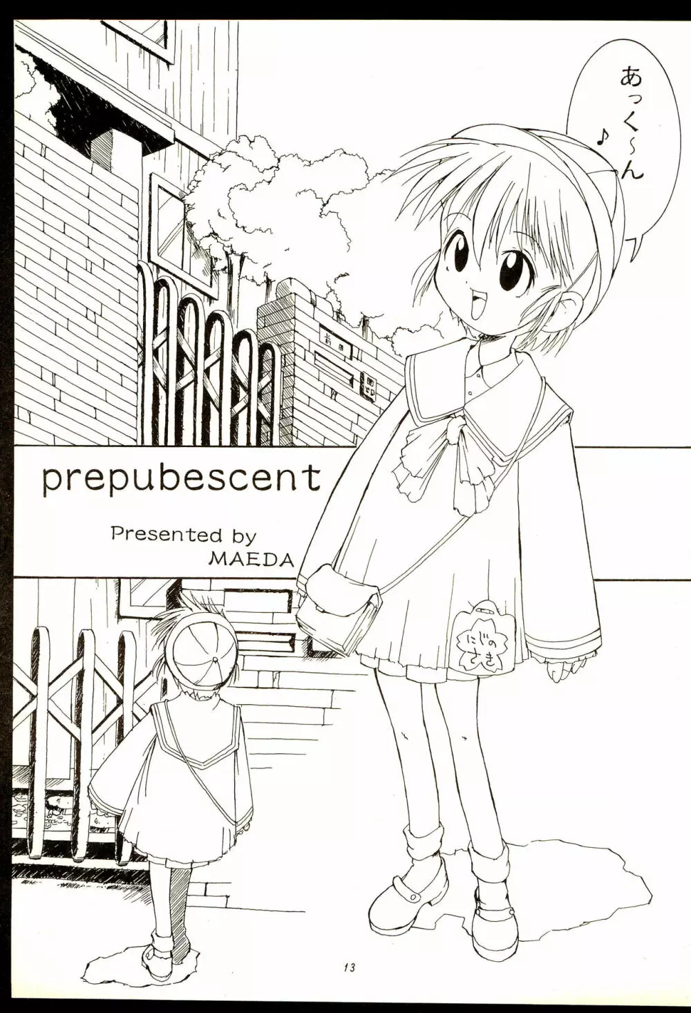 CHEROKEEメモリアル forever with you - page15