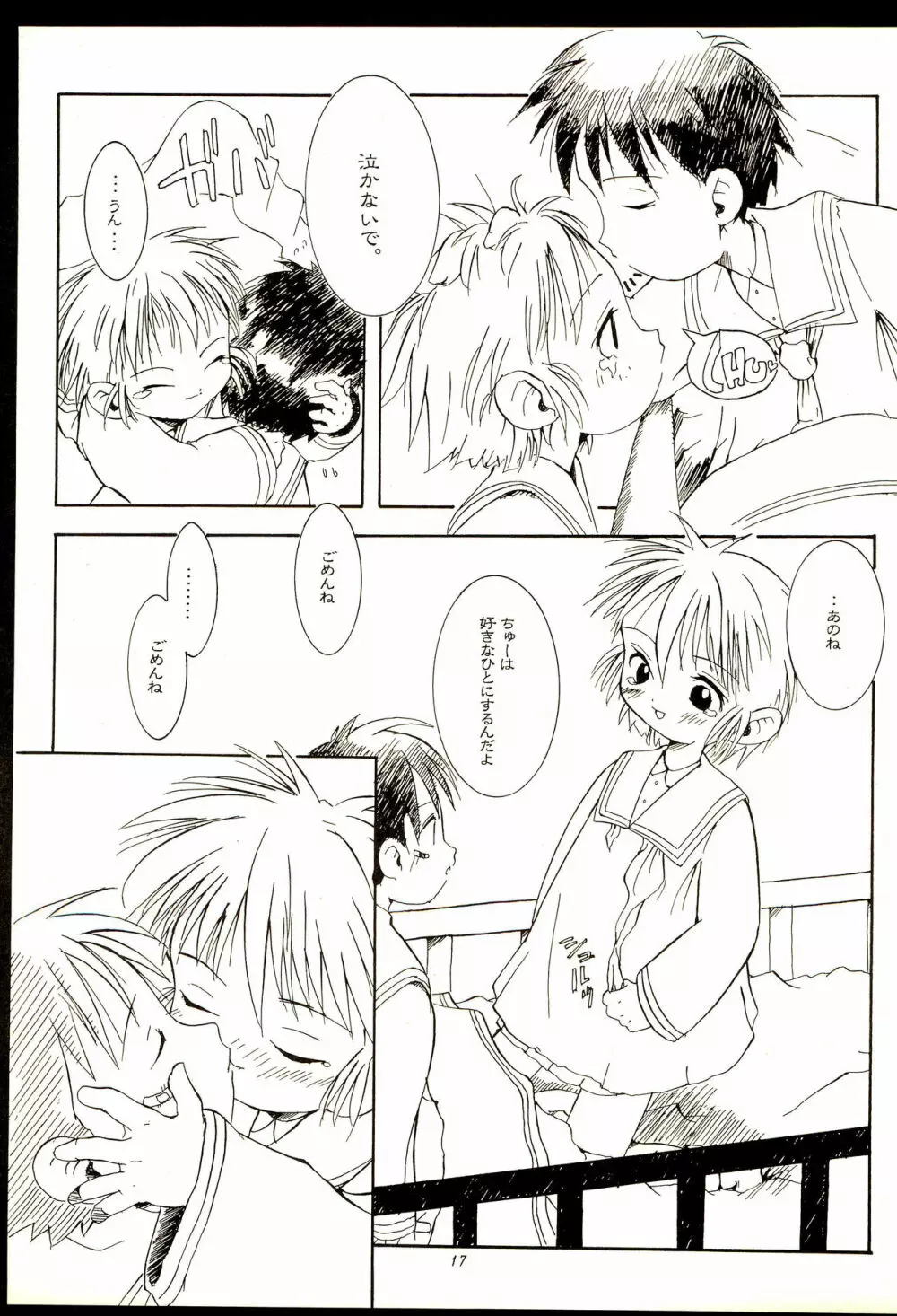CHEROKEEメモリアル forever with you - page19