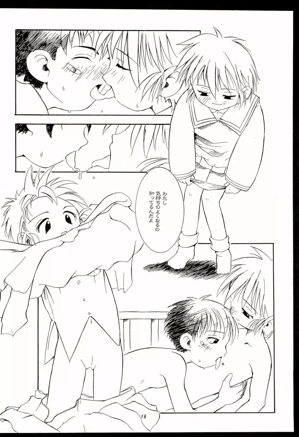 CHEROKEEメモリアル forever with you - page20