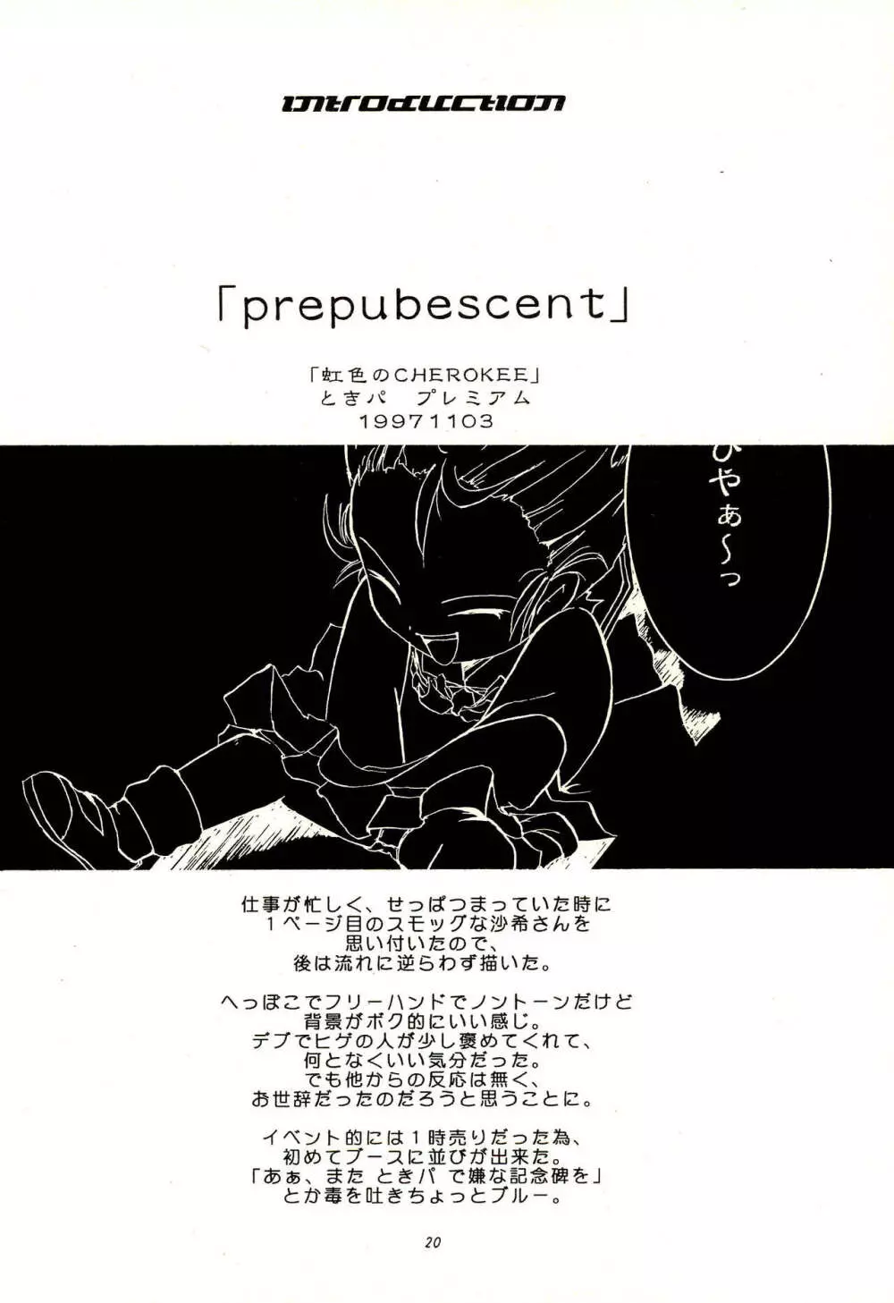 CHEROKEEメモリアル forever with you - page22