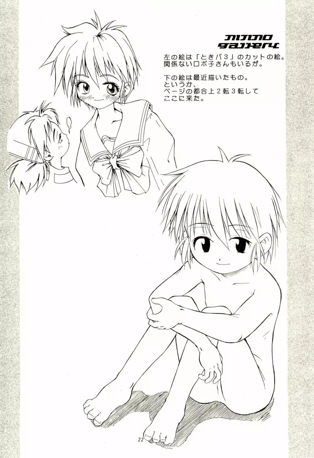 CHEROKEEメモリアル forever with you - page24