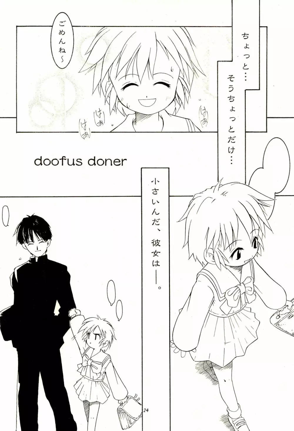 CHEROKEEメモリアル forever with you - page26