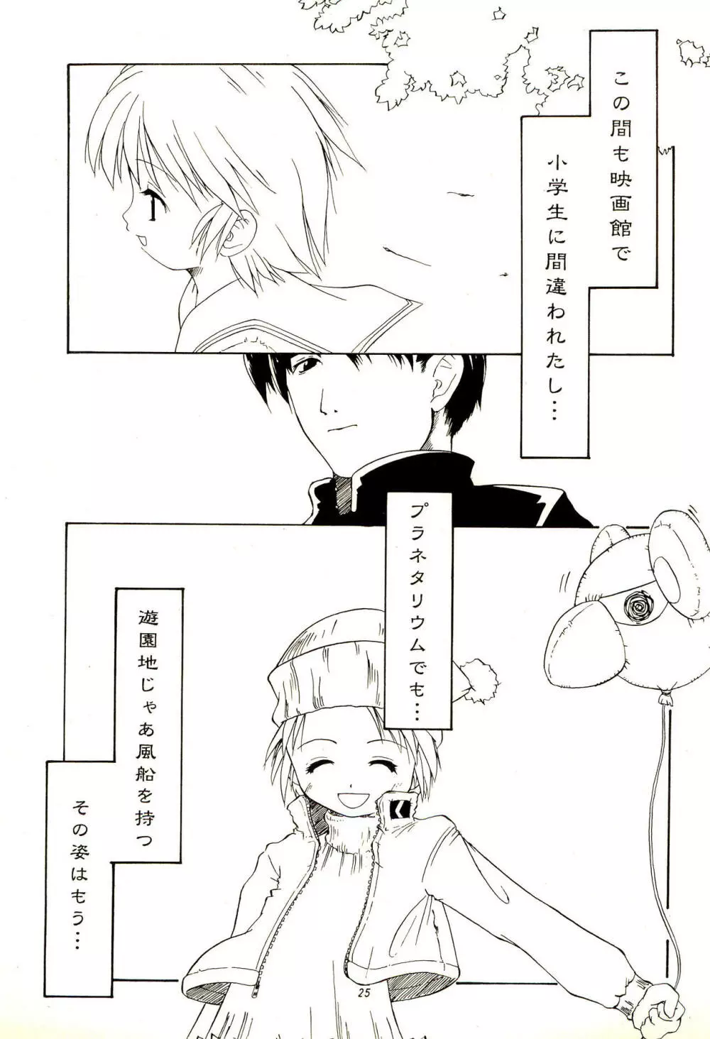 CHEROKEEメモリアル forever with you - page27