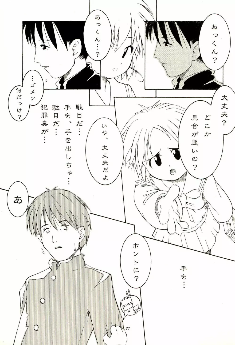 CHEROKEEメモリアル forever with you - page29