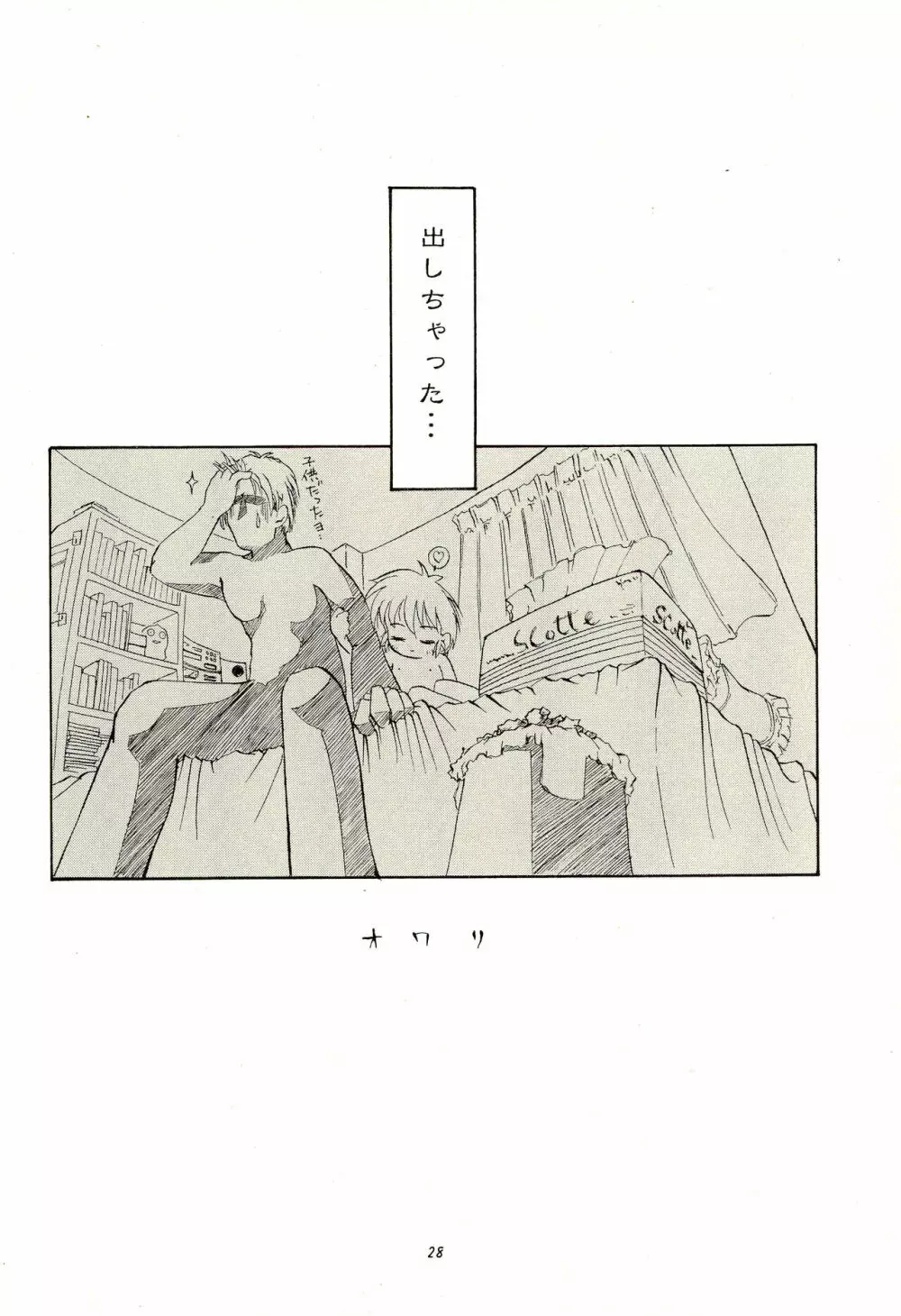 CHEROKEEメモリアル forever with you - page30