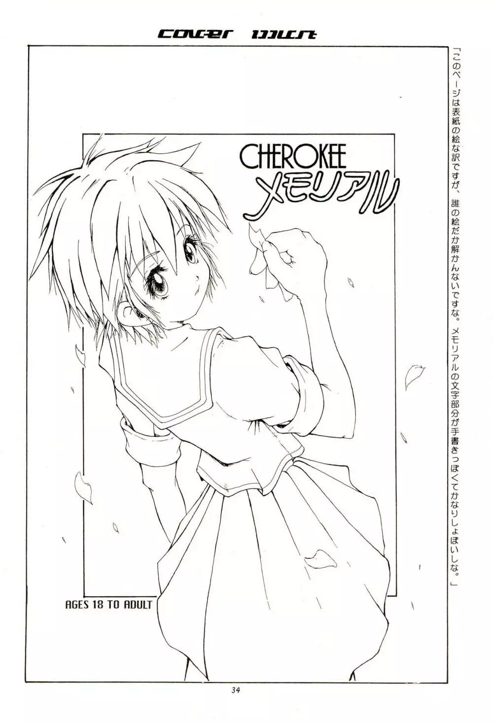 CHEROKEEメモリアル forever with you - page36